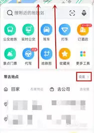 高德地图如何设置家和公司地址