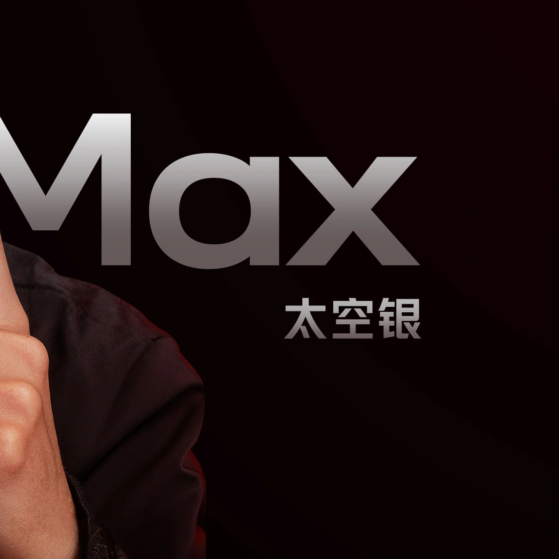 小米 REDMI K90 Max 手机“太空银”外观揭晓：冷调银色机身 + 铝合金中框