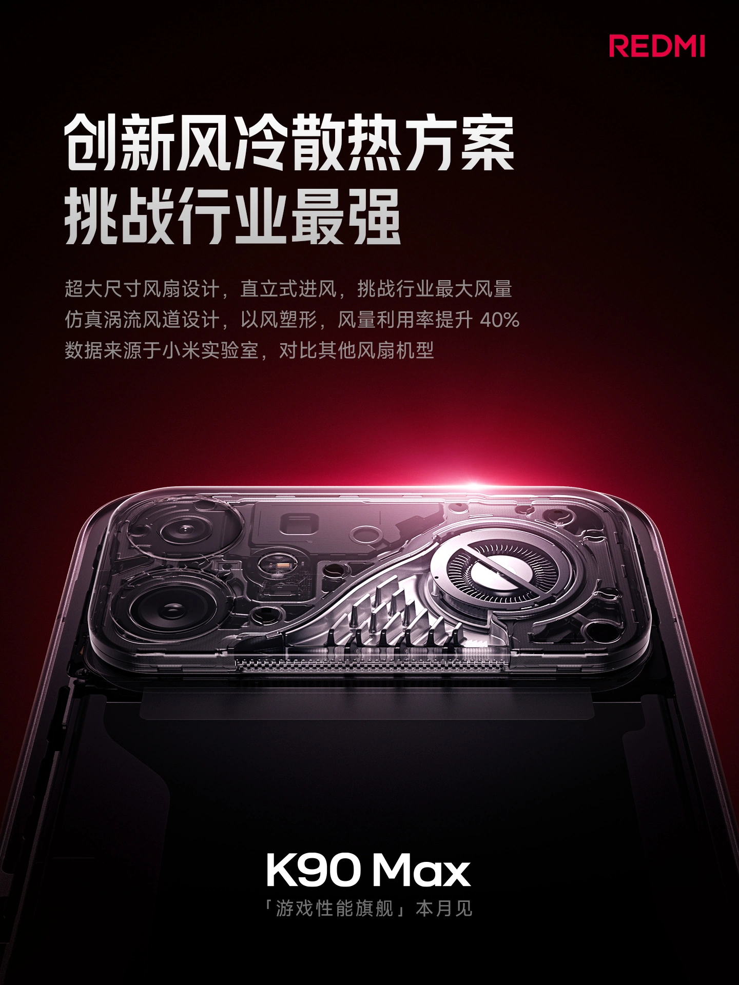 小米 REDMI K90 Max 手机“太空银”外观揭晓：冷调银色机身 + 铝合金中框