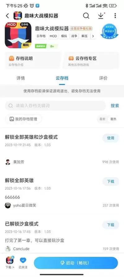 OpenClaw怎么用云存档功能