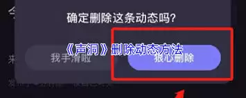 声洞怎么删除聊天记录