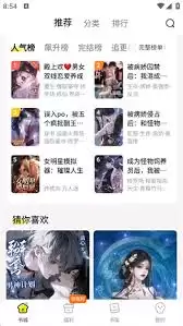 点点穿书女生榜在哪里看