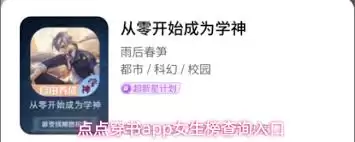 点点穿书女生榜在哪里看