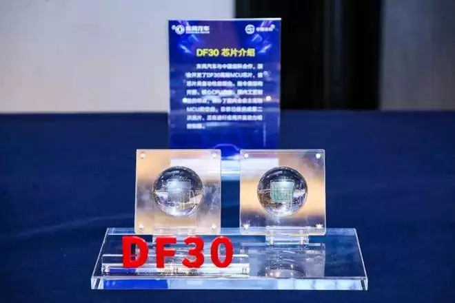 国产汽车“芯”突破！DF30高性能车规级MCU芯片量产上车在即