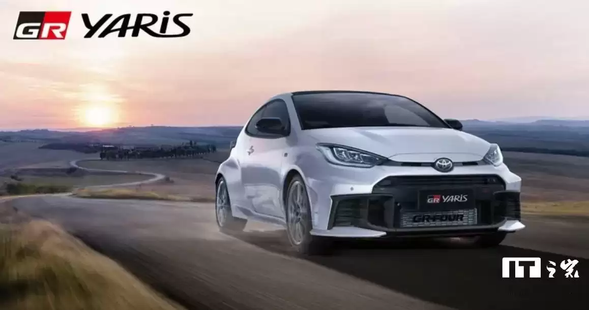 2026款丰田GR YARIS国内上市，方向盘与EPS优化，新增特别版配置