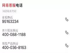 网易游戏24小时人工客服电话是多少