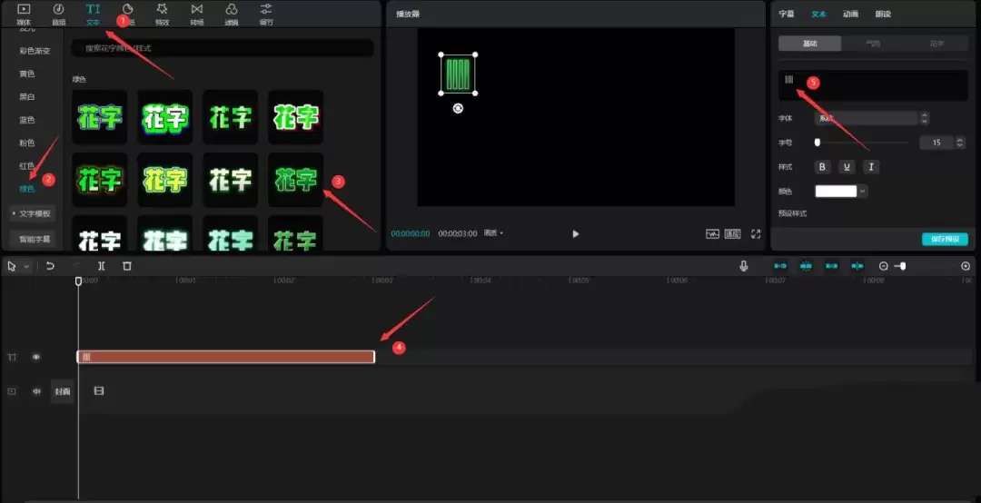 剪映怎么让文字发出馊掉了的效果