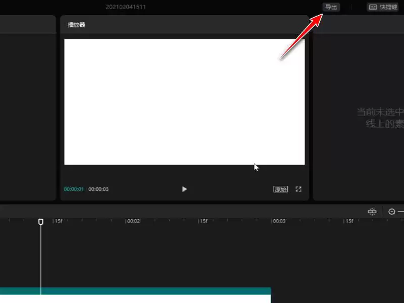 剪映电脑版怎么设置导出视频的清晰度