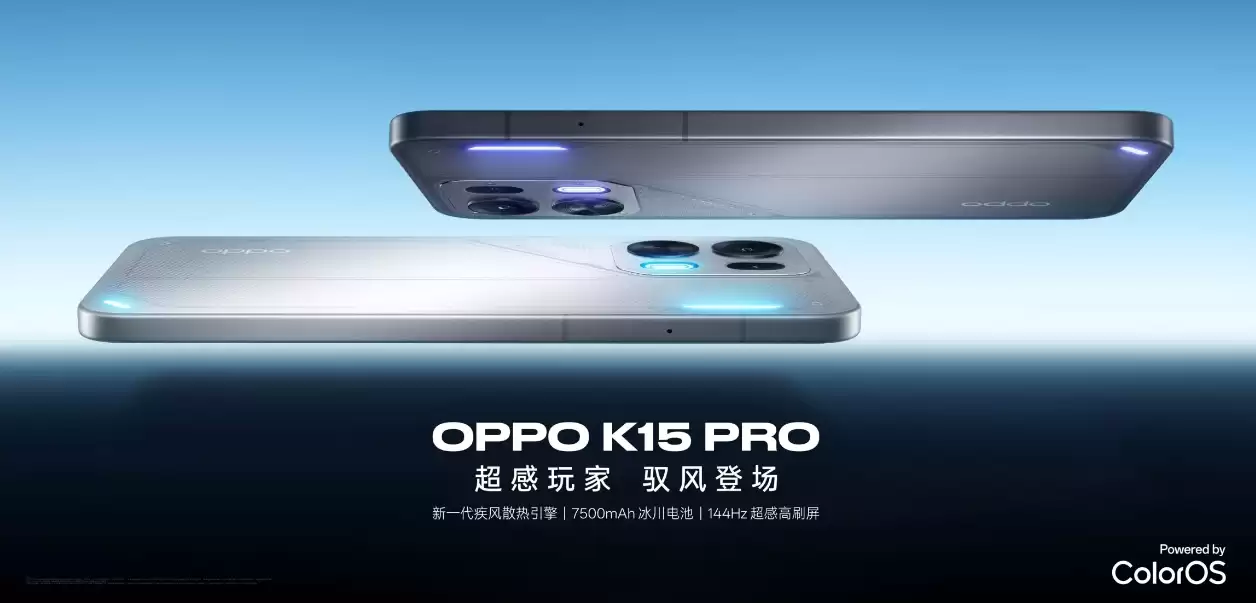 OPPO K15 Pro系列正式上架：双旗舰搭载主动散热系统