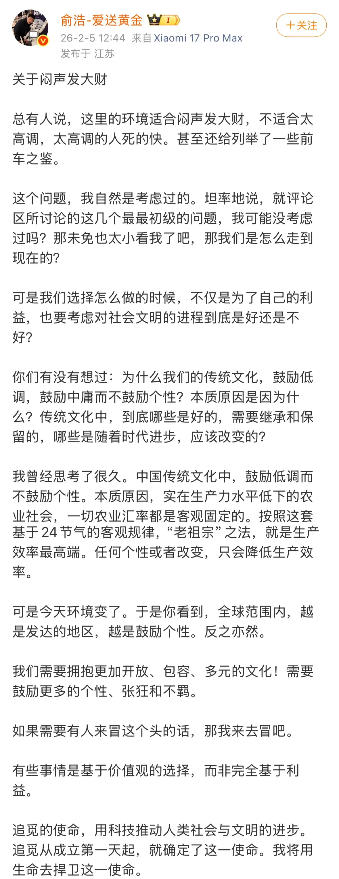 俞浩社交媒体发言或相关报道截图