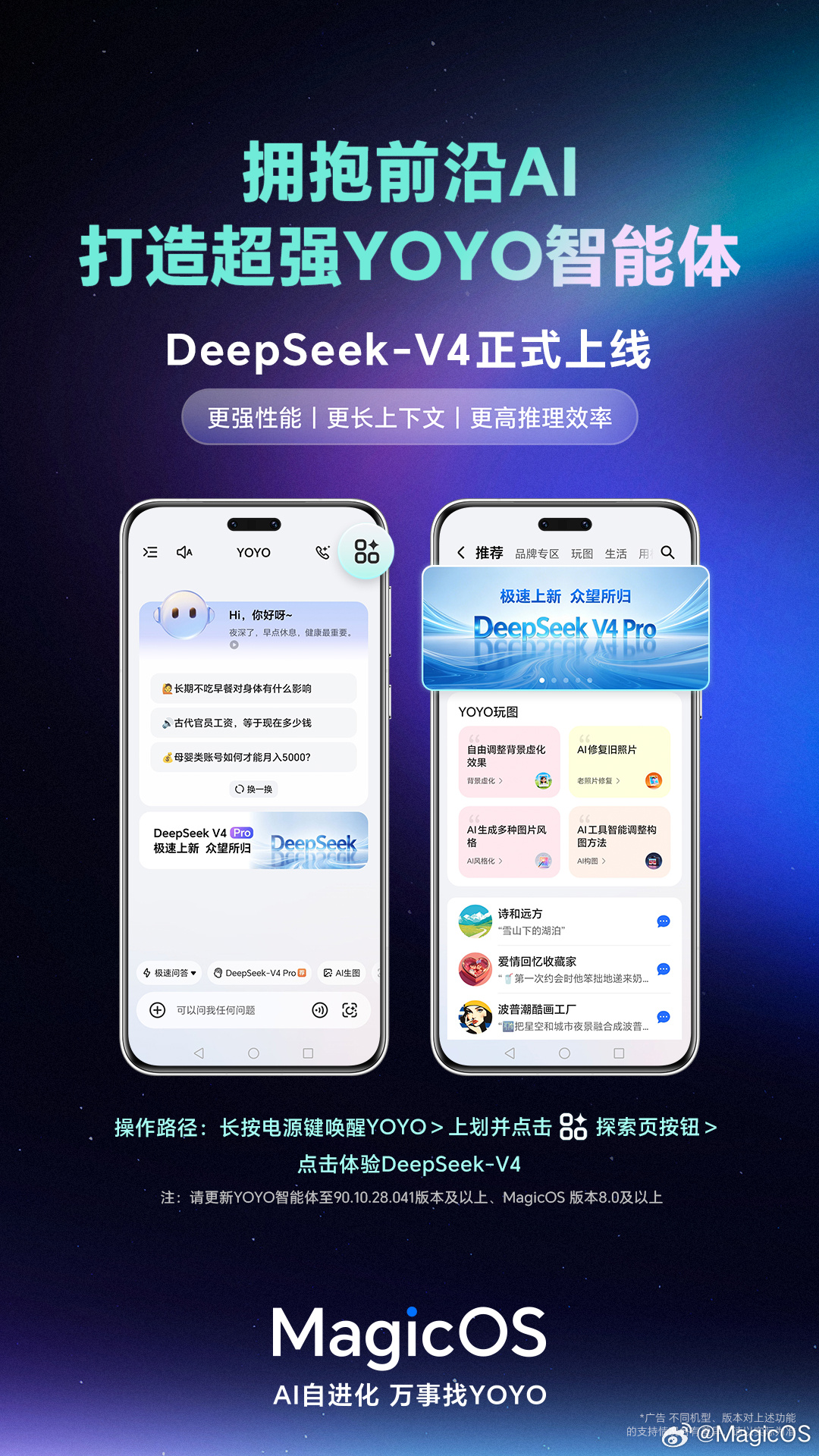安卓首发：荣耀 YOYO 率先接入 DeepSeek-V4 大模型