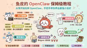 openclaw是什么项目