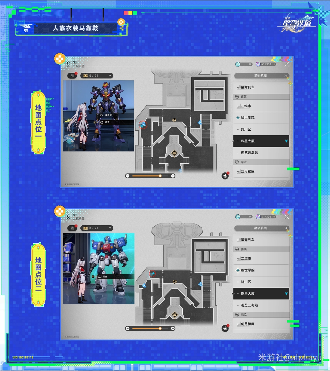 崩坏星穹铁道人靠衣装马靠鞍成就攻略_崩坏星穹铁道人靠衣装马靠鞍成就怎么做