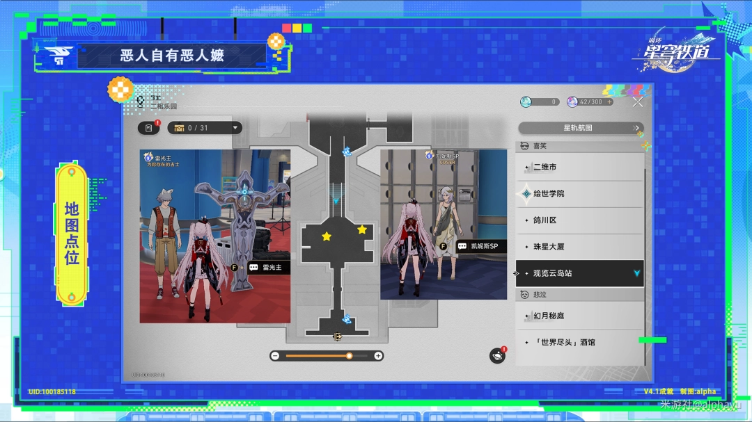 崩坏星穹铁道恶人自有恶人嬷成就攻略_崩坏星穹铁道恶人自有恶人嬷成就怎么做