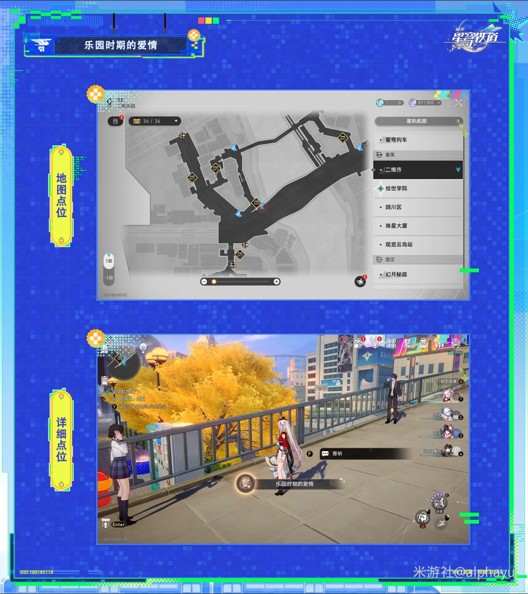 崩坏星穹铁道乐园时期的爱情成就攻略_崩坏星穹铁道乐园时期的爱情成就怎么做