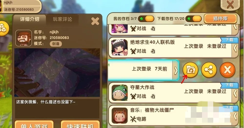 迷你世界如何备份地图数据