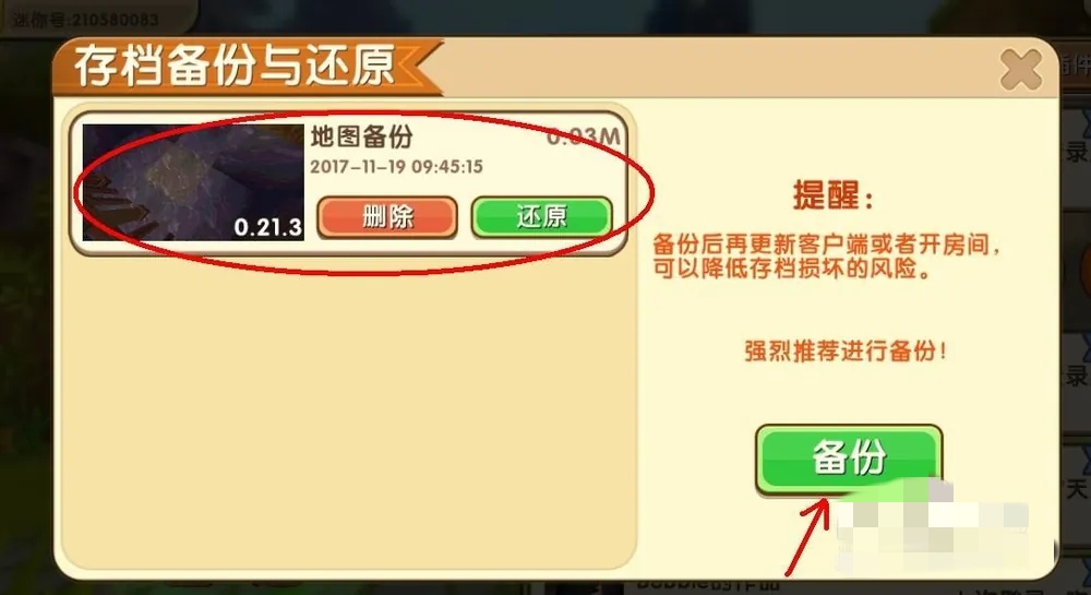 迷你世界如何备份地图数据