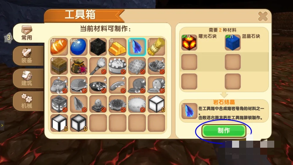 迷你世界熔岩号角怎么制作