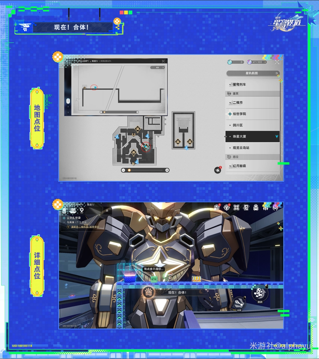 崩坏星穹铁道现在合体成就攻略_崩坏星穹铁道现在合体成就怎么做