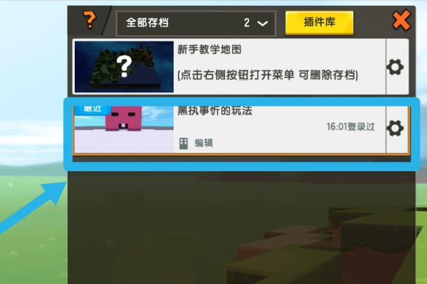 迷你世界怎么才能上传地图