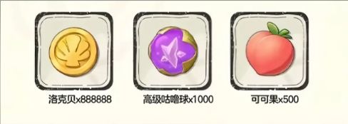 洛克王国世界兑换码大全