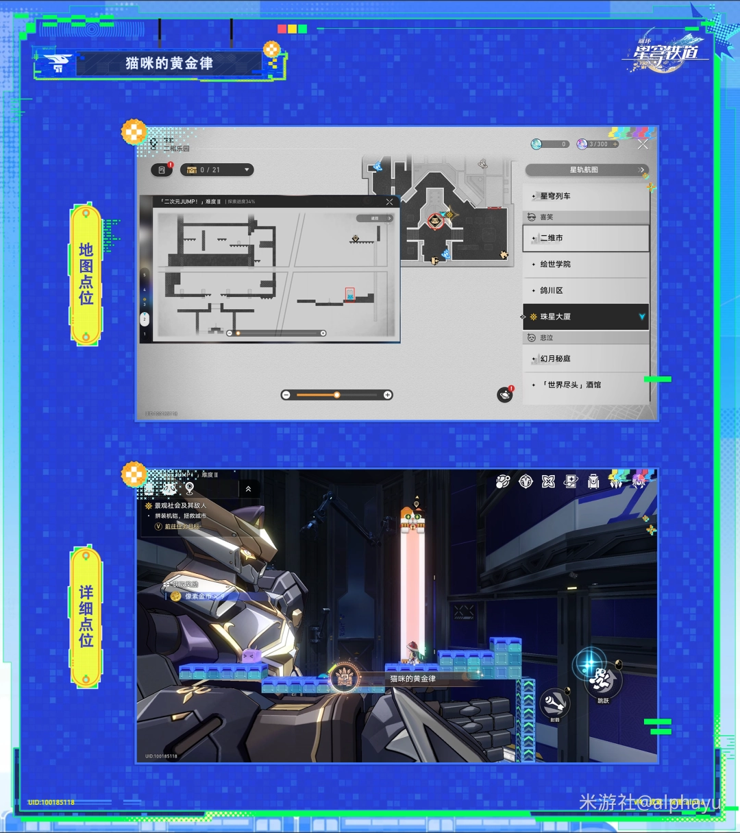 崩坏星穹铁道猫咪的黄金律成就攻略_崩坏星穹铁道猫咪的黄金律成就怎么做