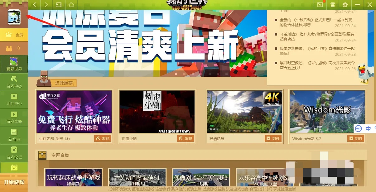 我的世界怎样退出登录