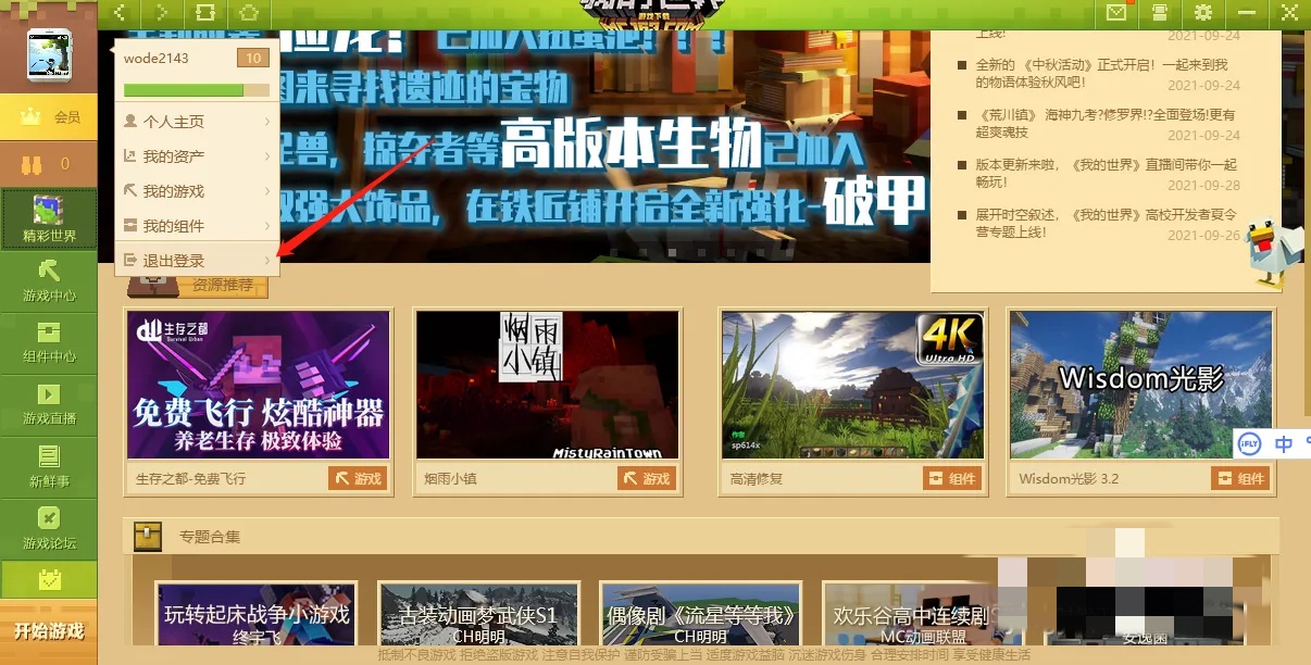 我的世界怎样退出登录