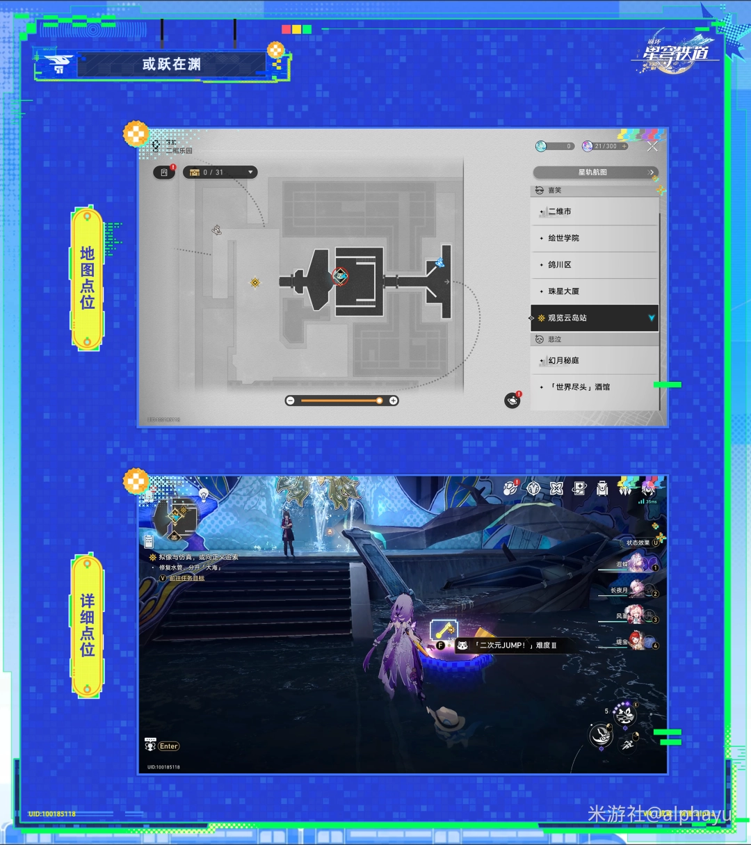 崩坏星穹铁道或跃在渊成就攻略_崩坏星穹铁道或跃在渊成就怎么做