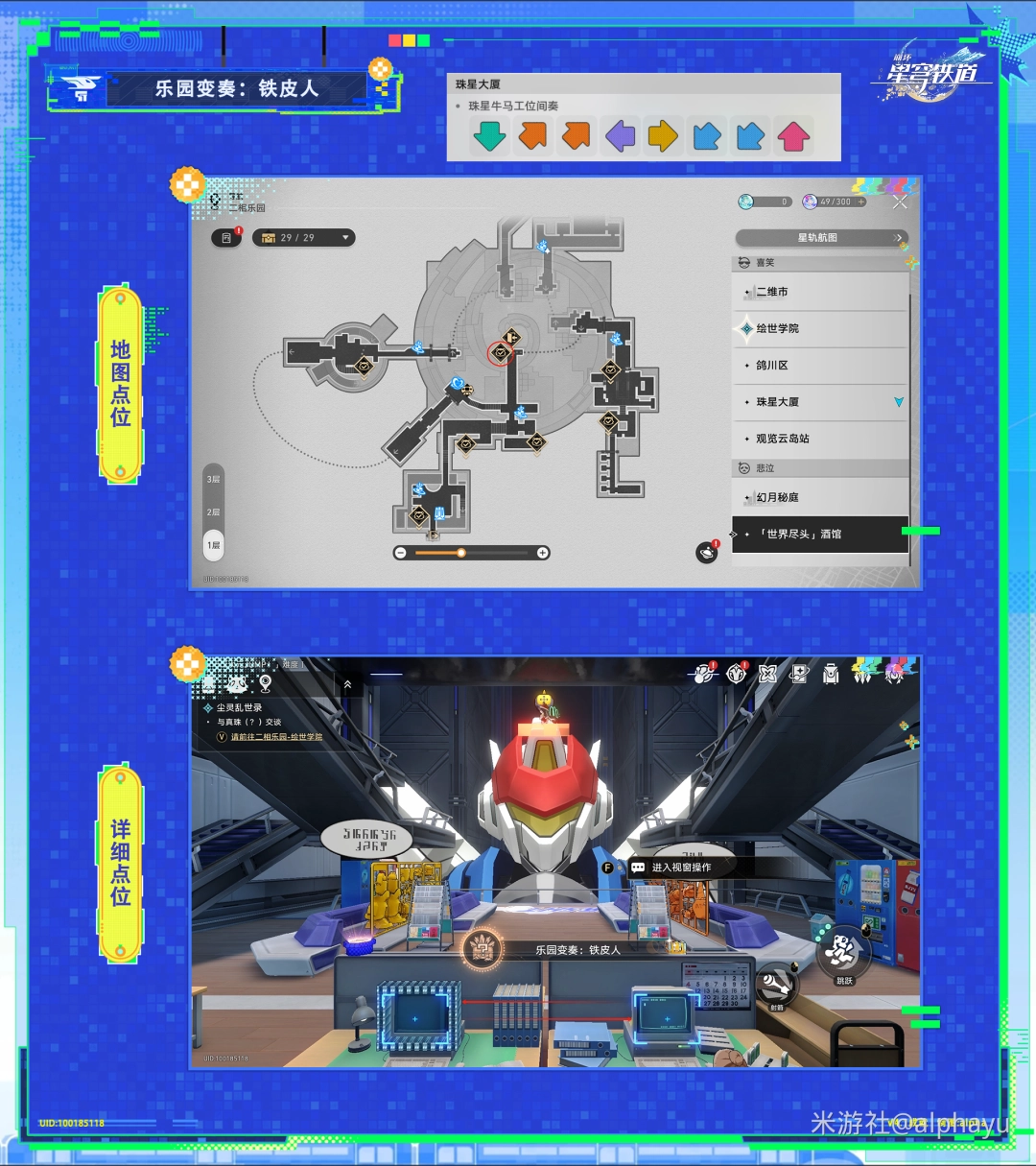 崩坏星穹铁道乐园变奏：铁皮人成就攻略_崩坏星穹铁道乐园变奏：铁皮人成就怎么做