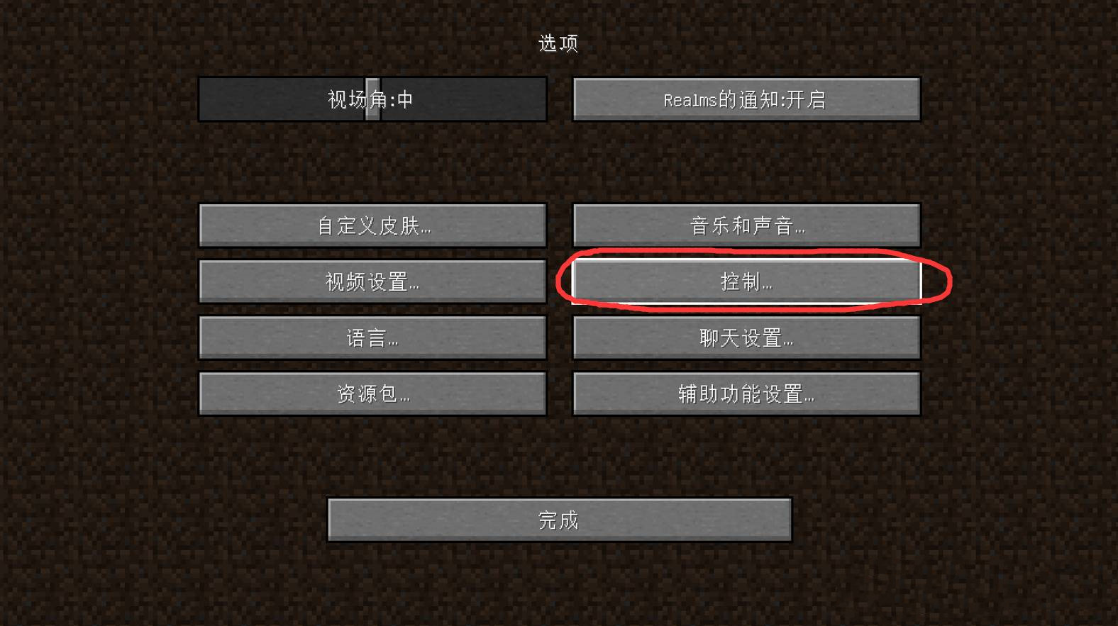 我的世界如何设置移动键位