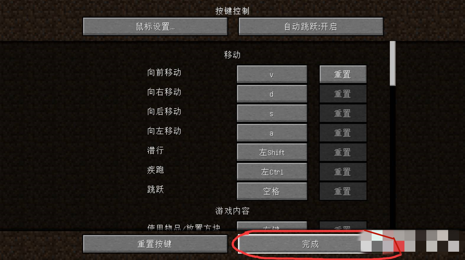 我的世界如何设置移动键位