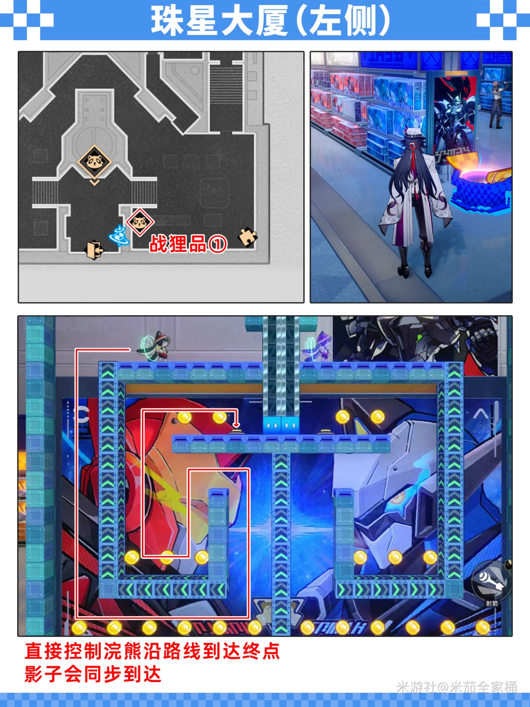 崩坏星穹铁道珠星大厦全宝箱收集攻略