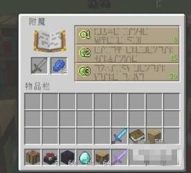 我的世界里怎样用附魔书附魔