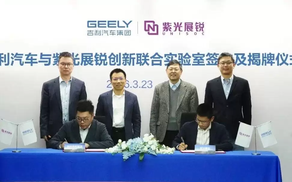 吉利汽车与紫光展锐将携手共同定义下一代座舱及端侧AI芯片