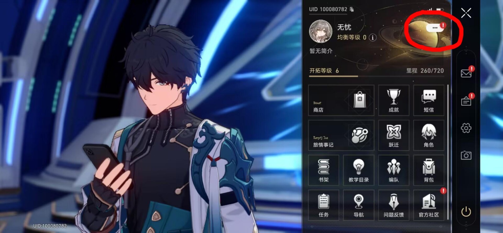 崩坏星穹铁道兑换码使用步骤一