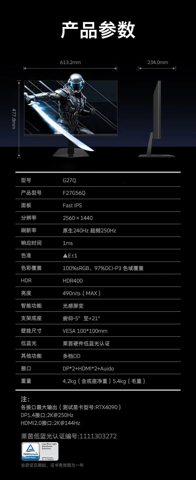 创维“G27Q”27 英寸显示器发售：2K 250Hz，969 元