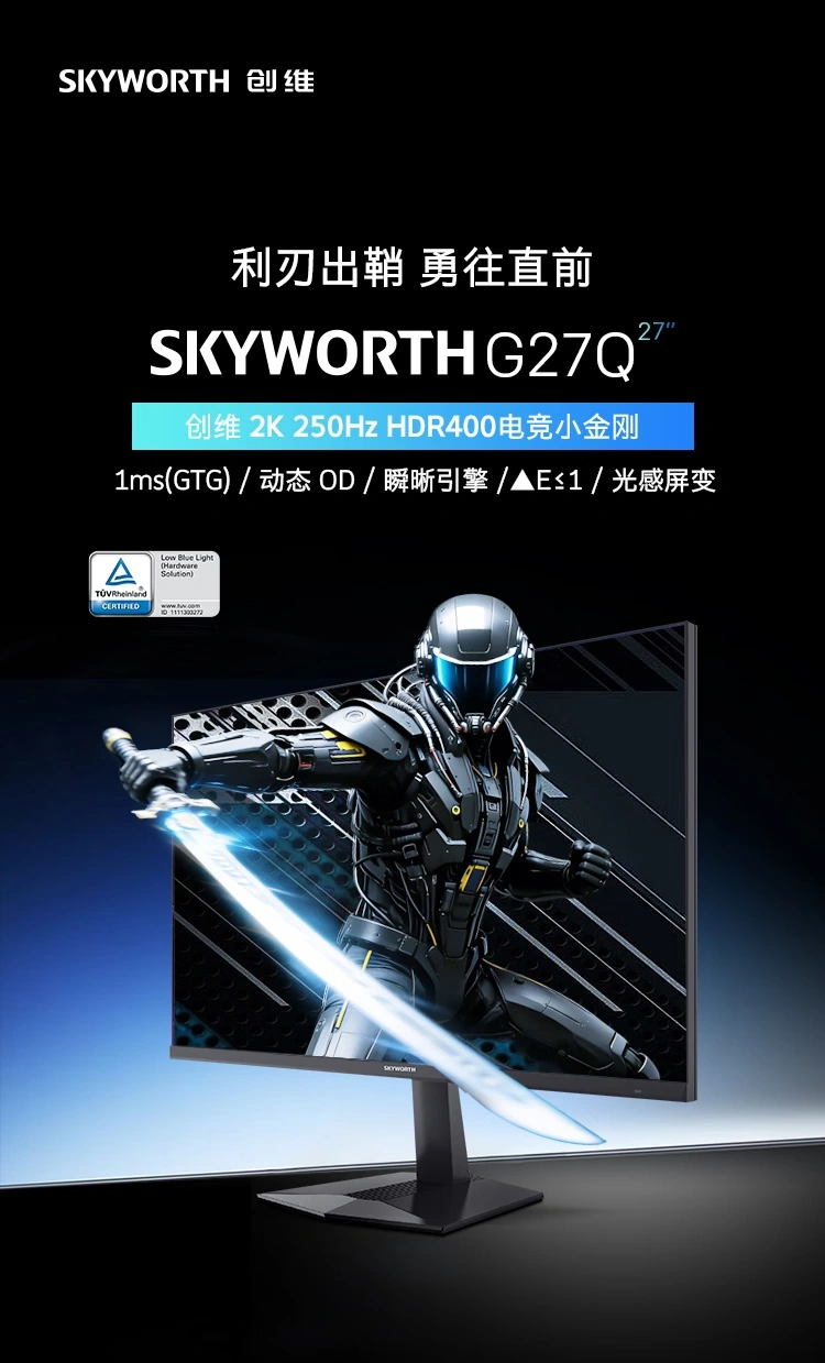 创维“G27Q”27 英寸显示器发售：2K 250Hz，969 元