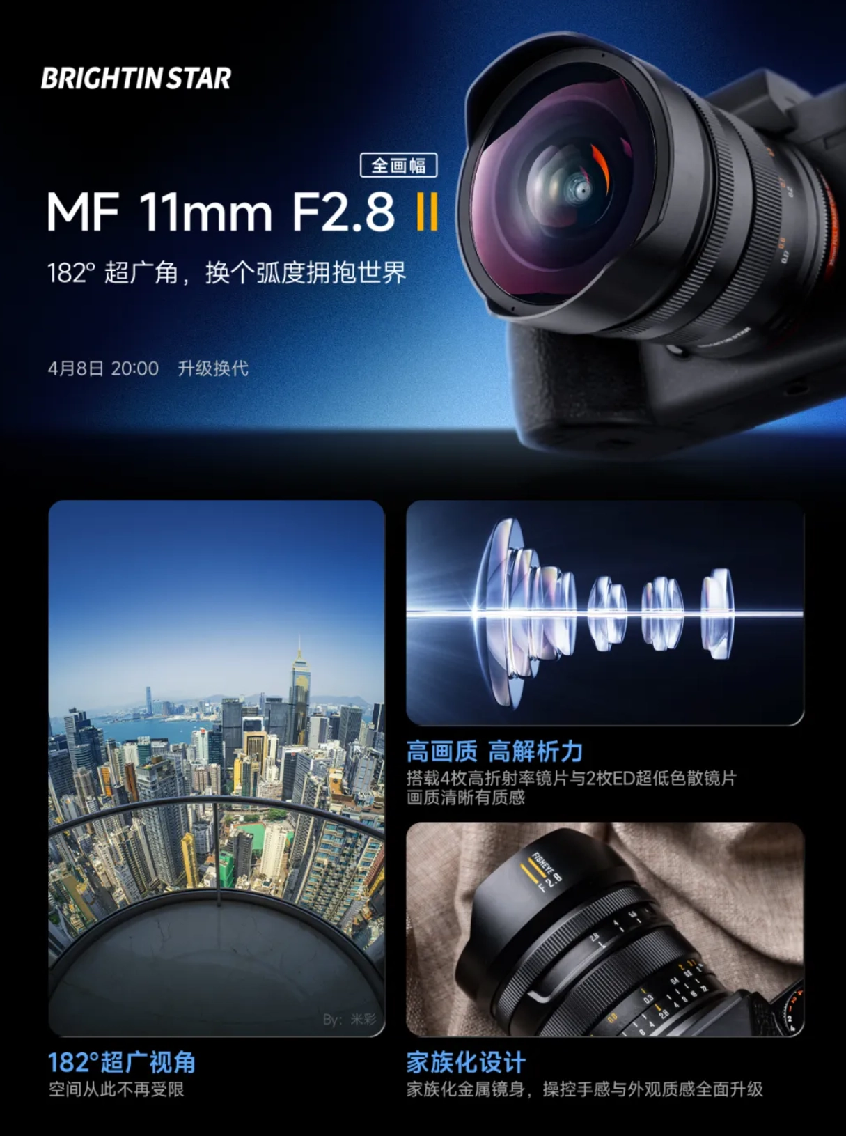 星曜 11mm f/2.8 II 全画幅鱼眼镜头明日发布：182° 广视角，金属镜身