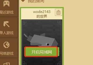 我的世界如何邀请好友进入房间