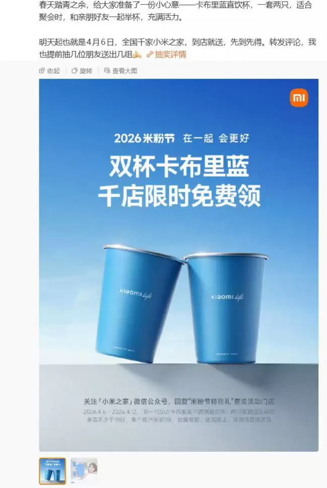 小米 2026 年米粉节千家门店免费送卡布里蓝直饮杯明天开始！