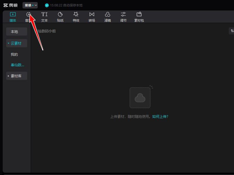 剪映草稿保存位置怎么改