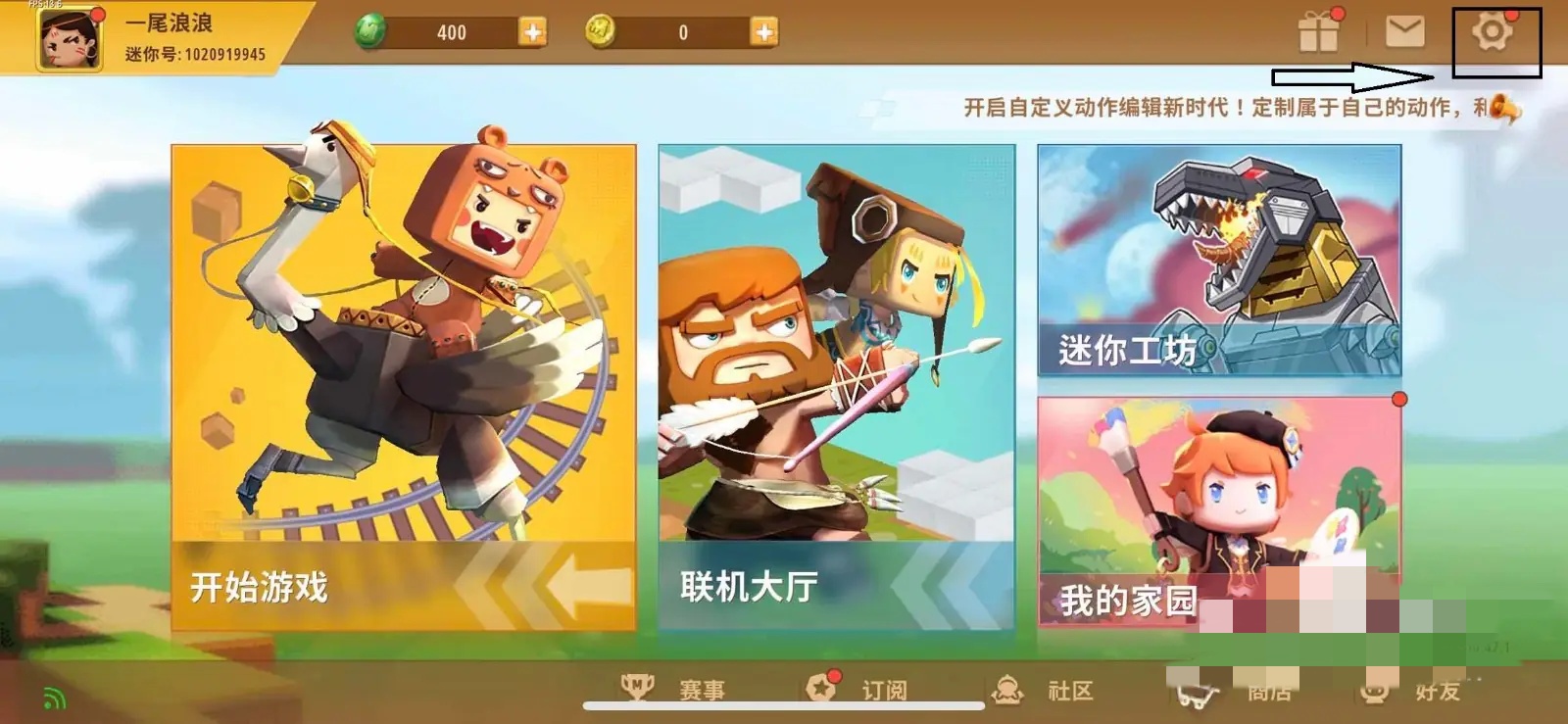 迷你世界怎么设置账号密码