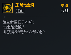 DNF次元对决狂绝地金身好用吗_DNF次元对决狂绝地金身强度一览