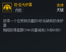 DNF次元对决坦圣光护罩好用吗_DNF次元对决坦圣光护罩强度一览