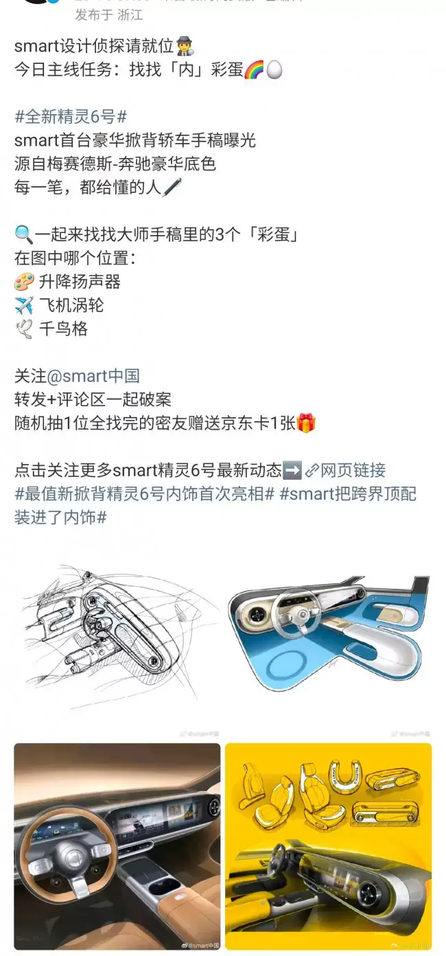 smart首款豪华掀背轿车 精灵#6 EHD 内饰设计曝光