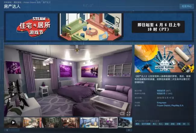 Steam 喜加一：原价 92 元模拟经营游戏《House Flipper》免费领