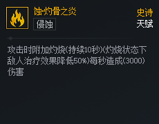 DNF次元对决蚀灼骨之炎好用吗