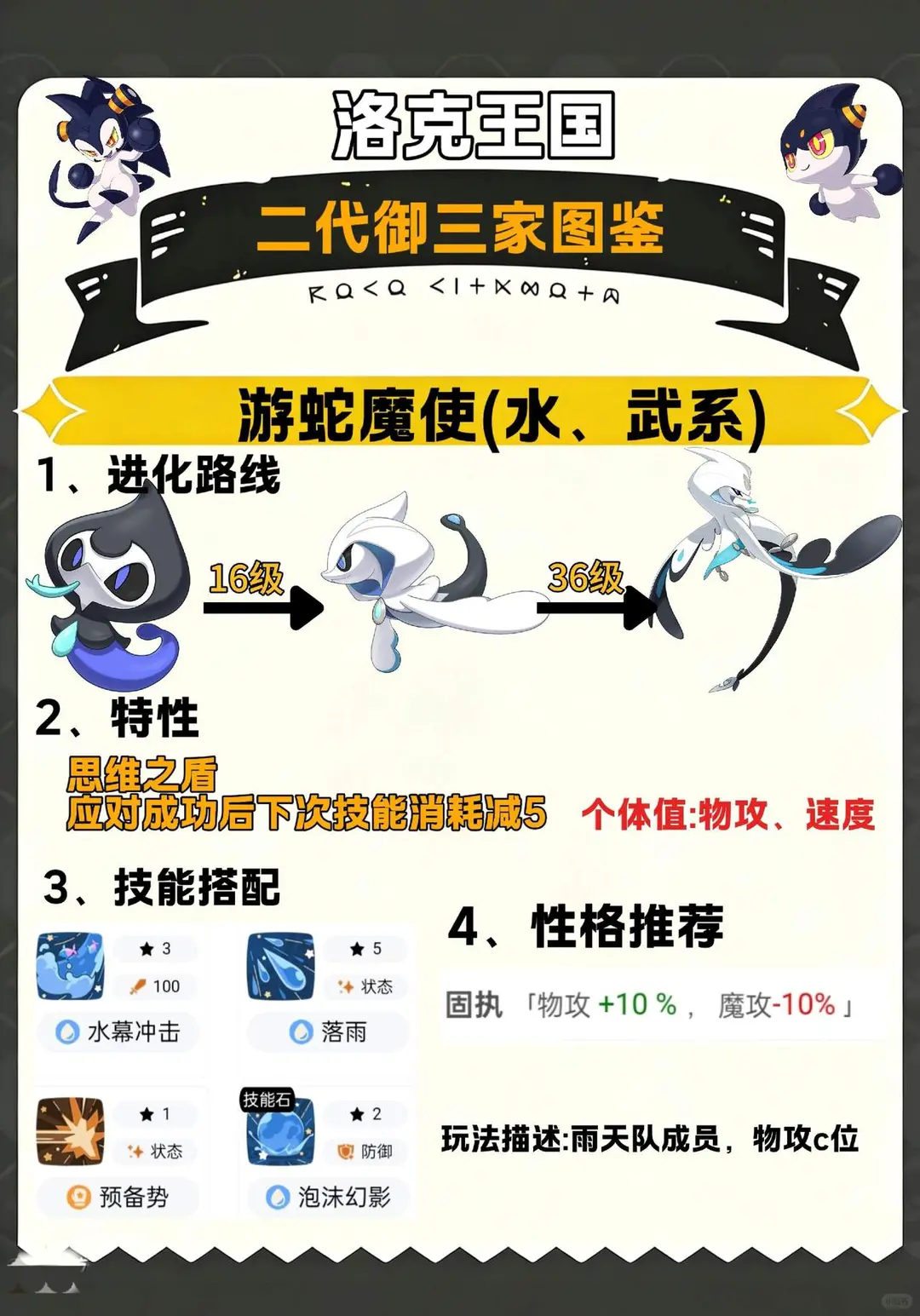 洛克王国世界游蛇魔使技能搭配_洛克王国世界游蛇魔使技能怎么选