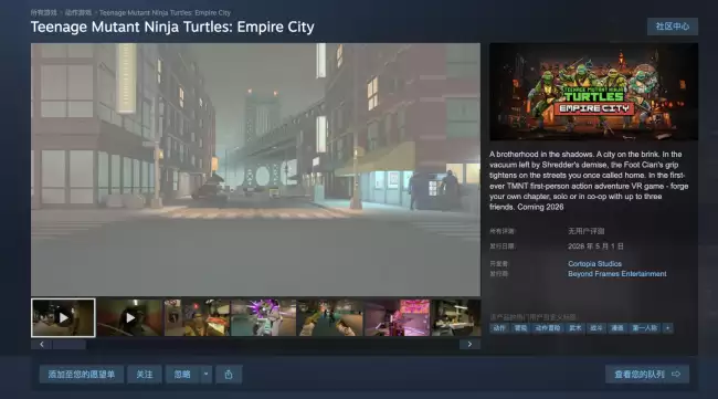 VR 游戏《忍者神龟：帝国之城》5 月 1 日发售 登 SteamVR / Quest / Pico 平台